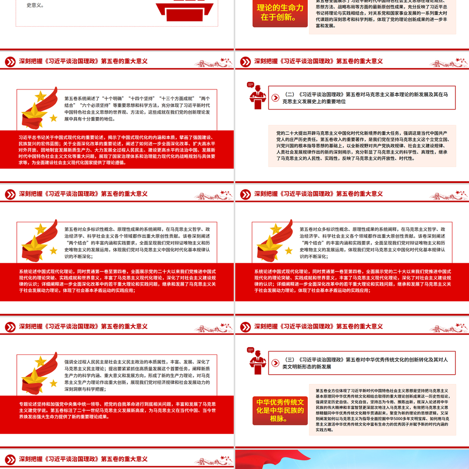 2025治国理政ppt模板深刻把握《习近平谈治国理政》第五卷的理论逻辑与实践要求