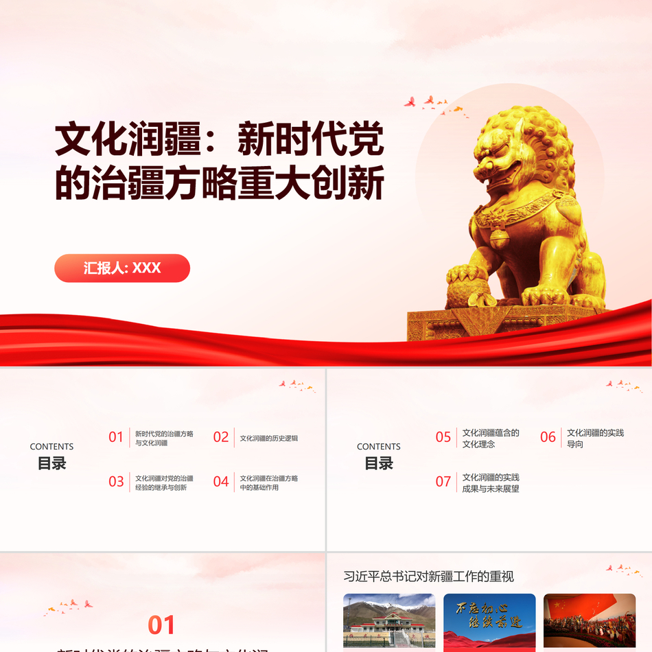 文化润疆新时代党的治疆方略重大创新