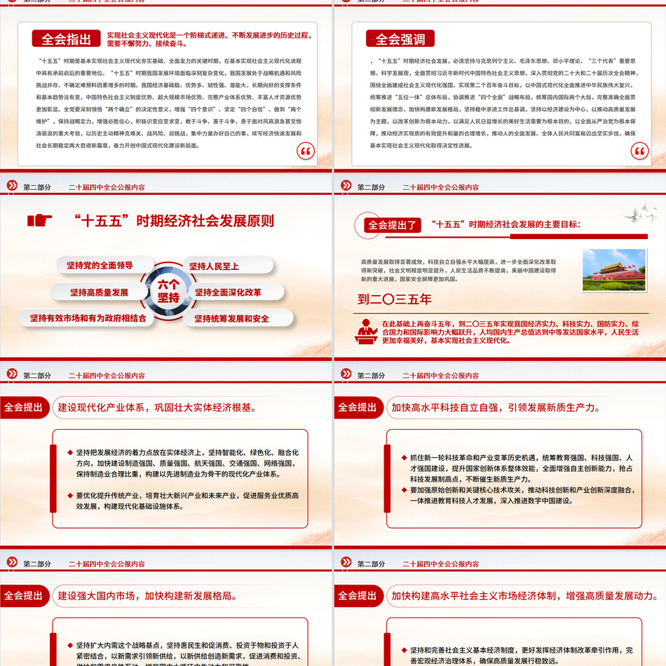 大气精美党的二十届四中全会公报PPT学习贯彻四中全会精神党课课件