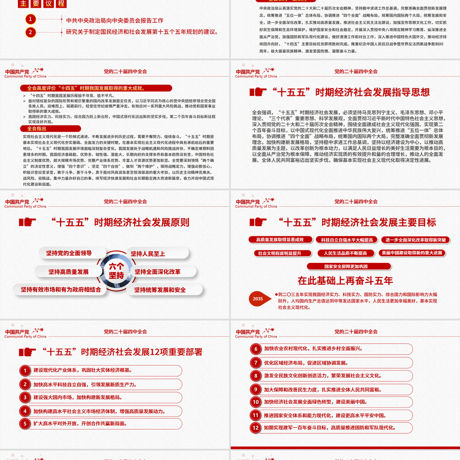 精美实用二十届四中全会要点PPT学习的的二十届四中全会精神党课课件