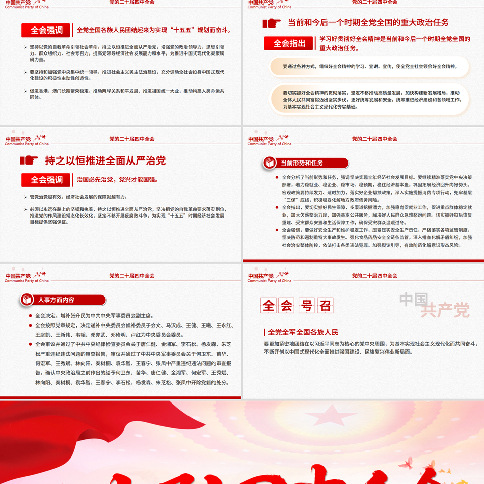 精美实用二十届四中全会要点PPT学习的的二十届四中全会精神党课课件