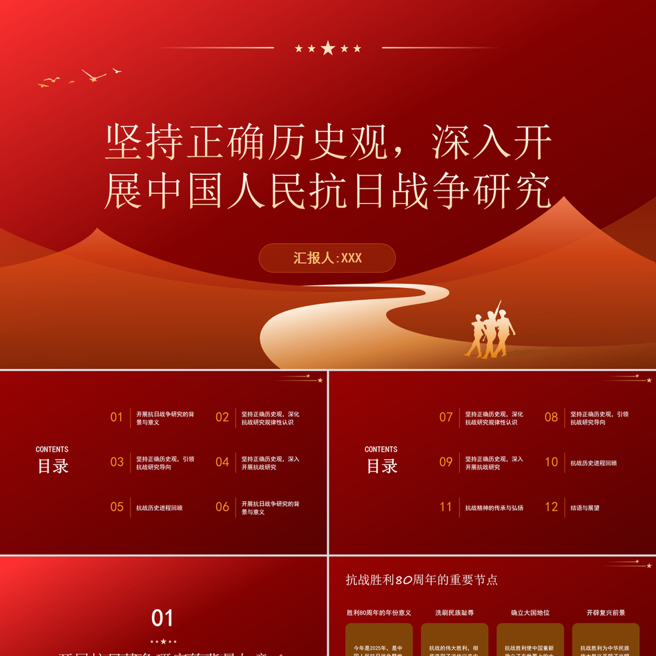 坚持正确历史观深入开展中国人民抗日战争研究