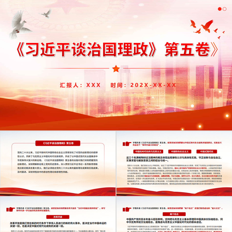 完整把握《习近平谈治国理政》第五卷的核心要义专题课件