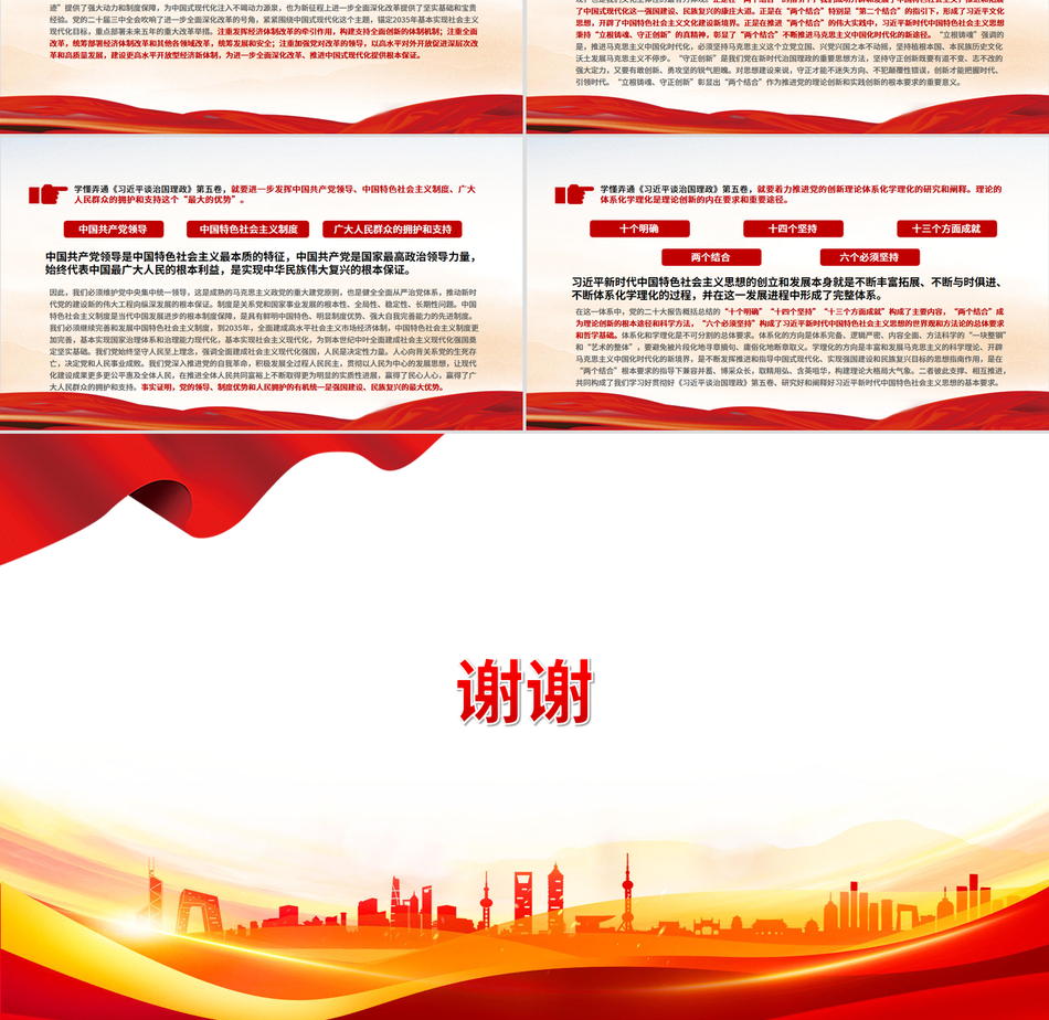 完整把握《习近平谈治国理政》第五卷的核心要义专题课件