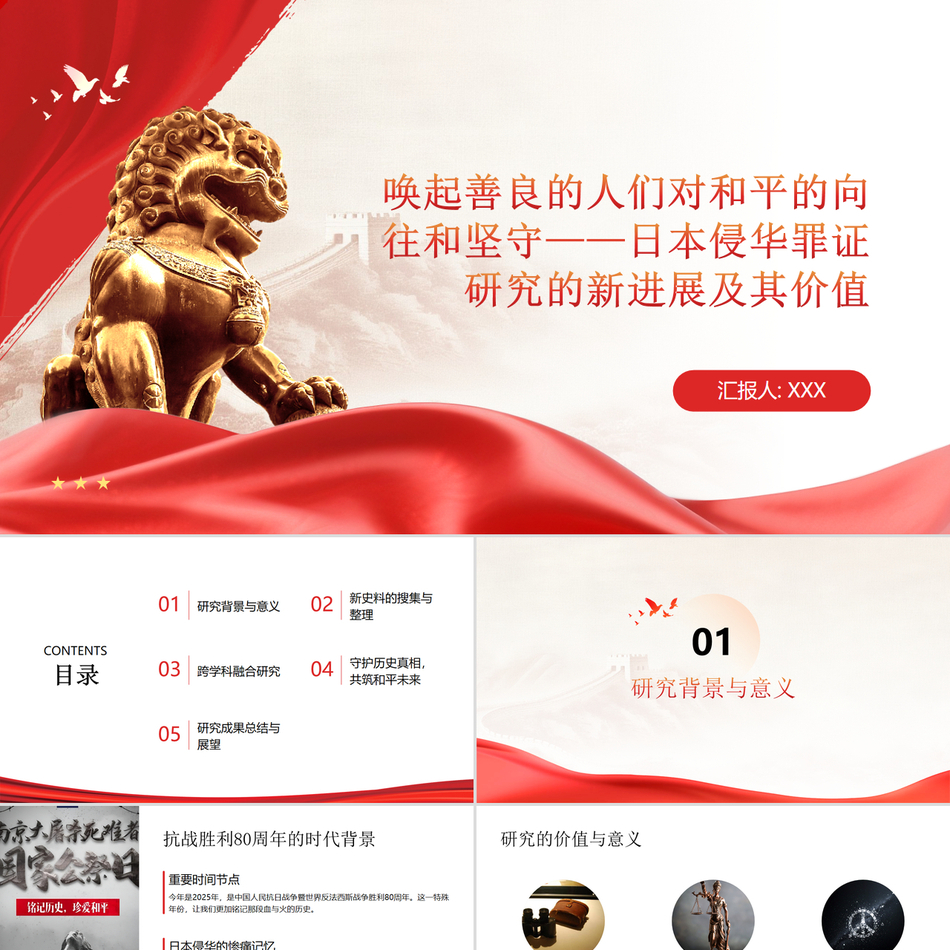 唤起善良的人们对和平的向往和坚守日本侵华罪证研究的新进展及其价值