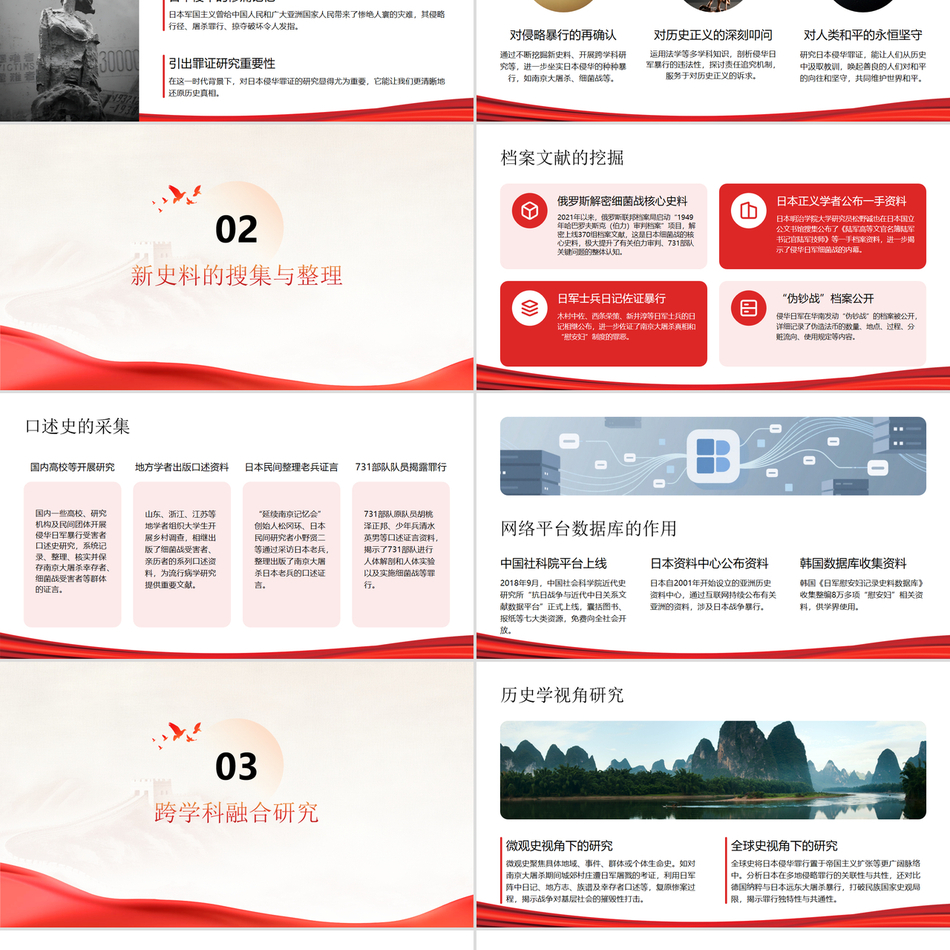 唤起善良的人们对和平的向往和坚守日本侵华罪证研究的新进展及其价值