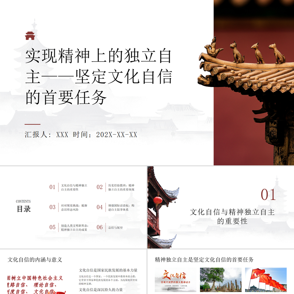 实现精神上的独立自主坚定文化自信的首要任务