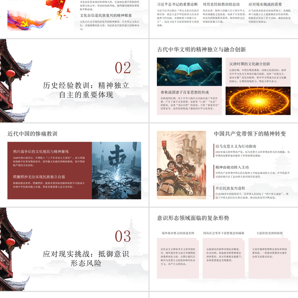 实现精神上的独立自主坚定文化自信的首要任务