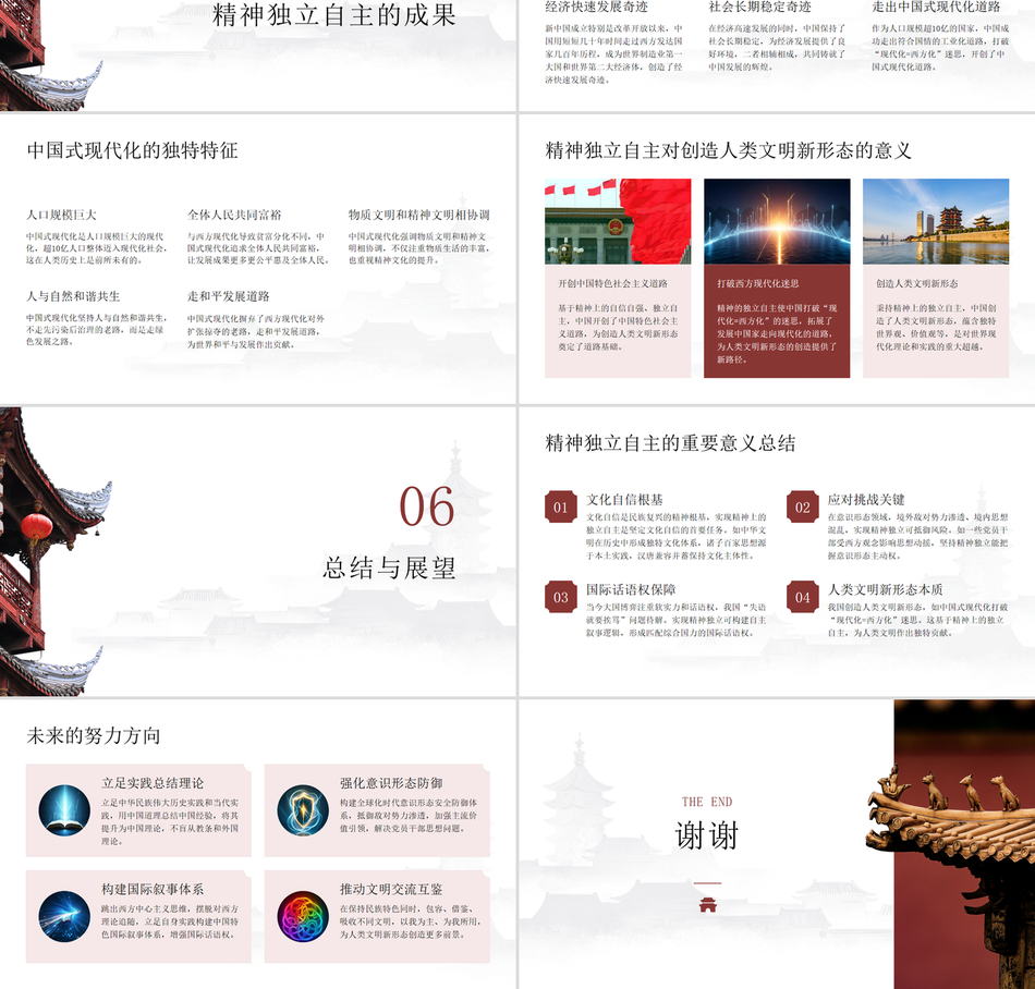 实现精神上的独立自主坚定文化自信的首要任务