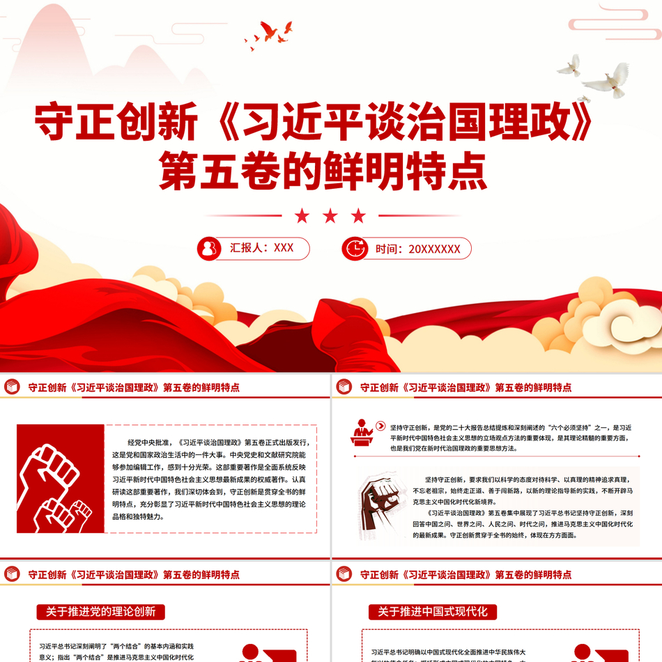 2025治国理政ppt模板《习近平谈治国理政》第五卷的鲜明特点