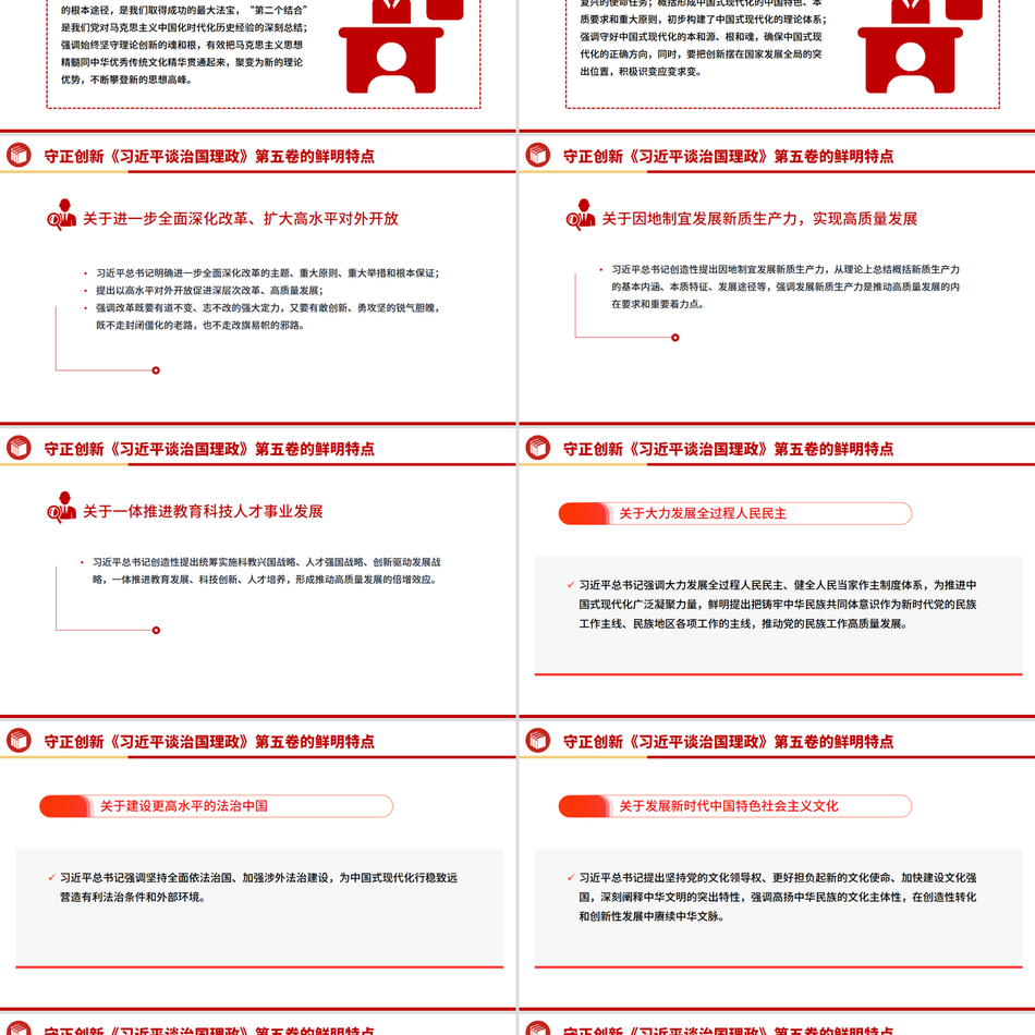 2025治国理政ppt模板《习近平谈治国理政》第五卷的鲜明特点