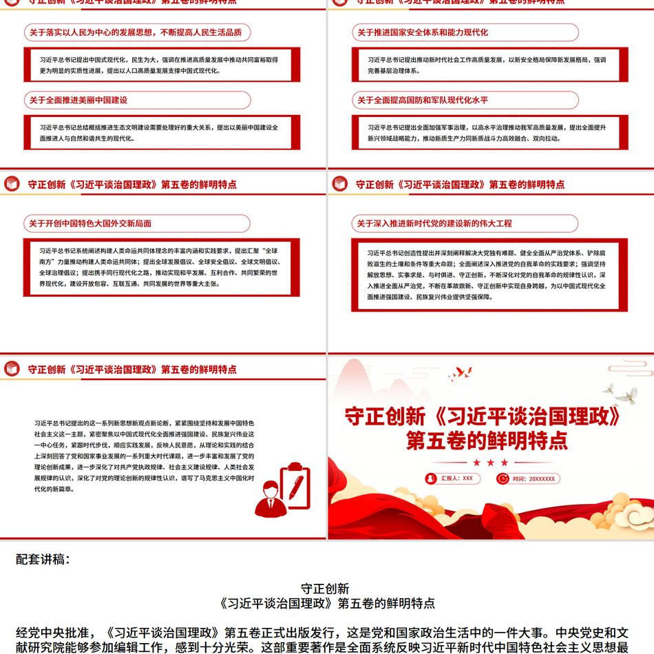 2025治国理政ppt模板《习近平谈治国理政》第五卷的鲜明特点