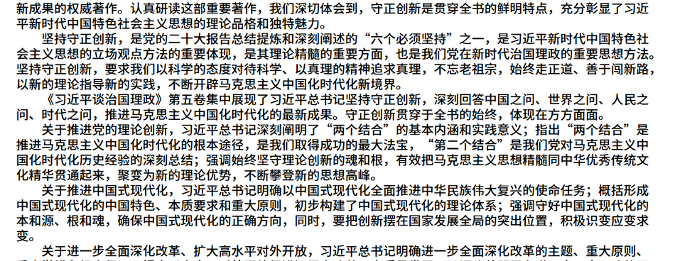 2025治国理政ppt模板《习近平谈治国理政》第五卷的鲜明特点