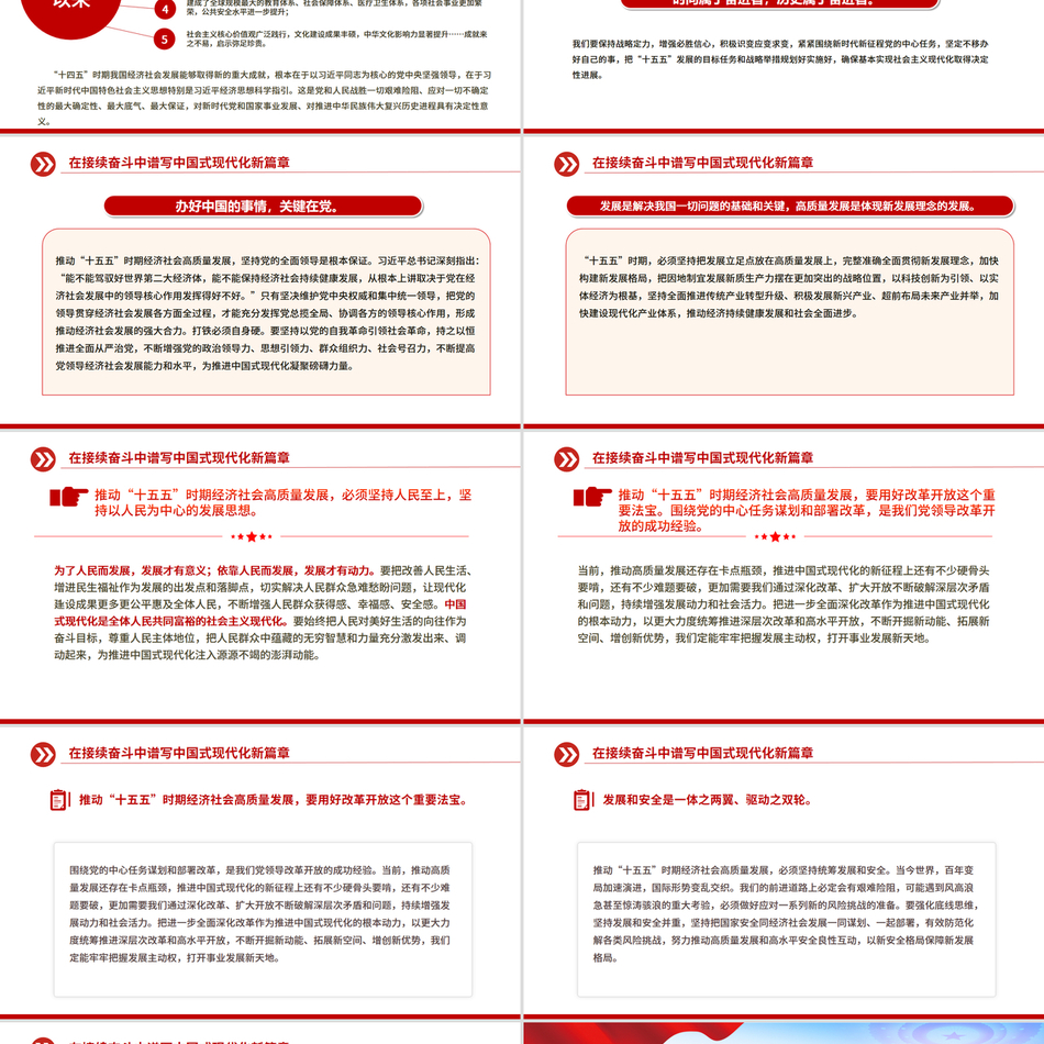 精美大气在接续奋斗中谱写中国式现代化新篇章PPT二十届四中全会主题课件下载