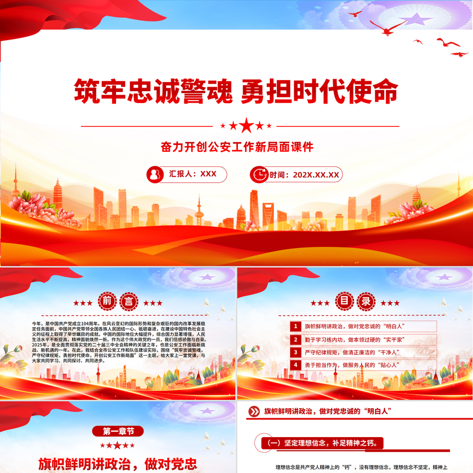 筑牢忠诚警魂勇担时代使命公安警察课件