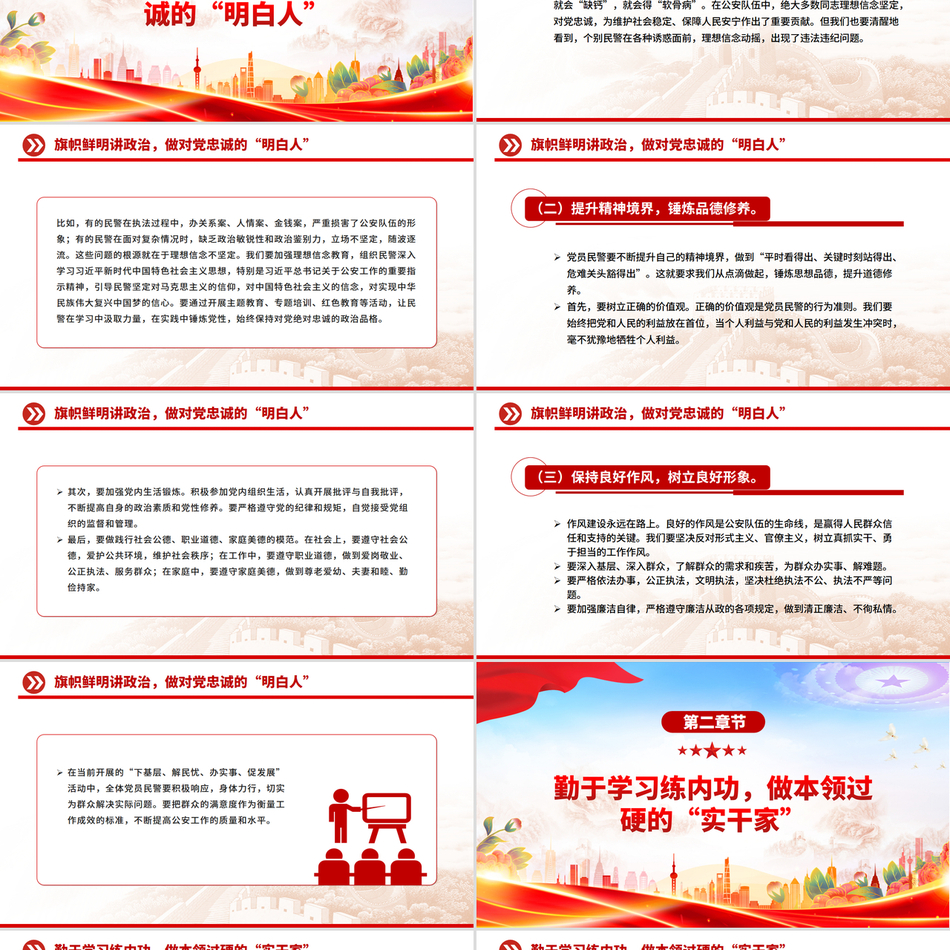 筑牢忠诚警魂勇担时代使命公安警察课件