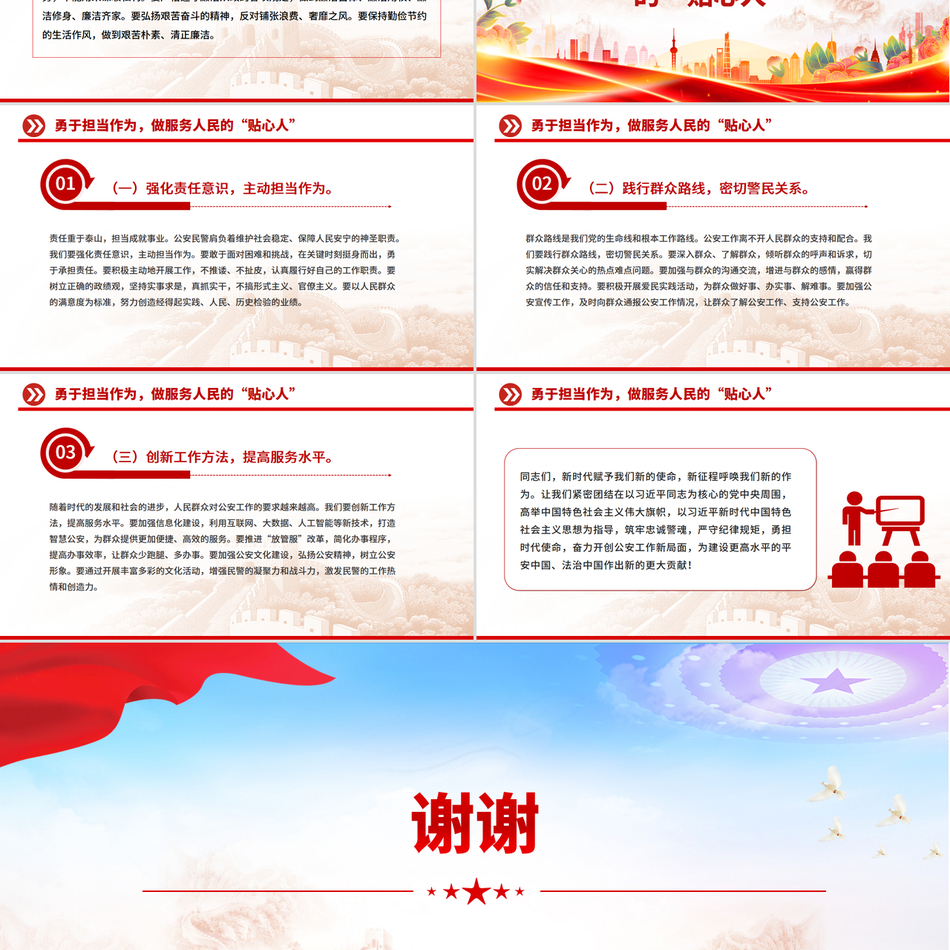 筑牢忠诚警魂勇担时代使命公安警察课件