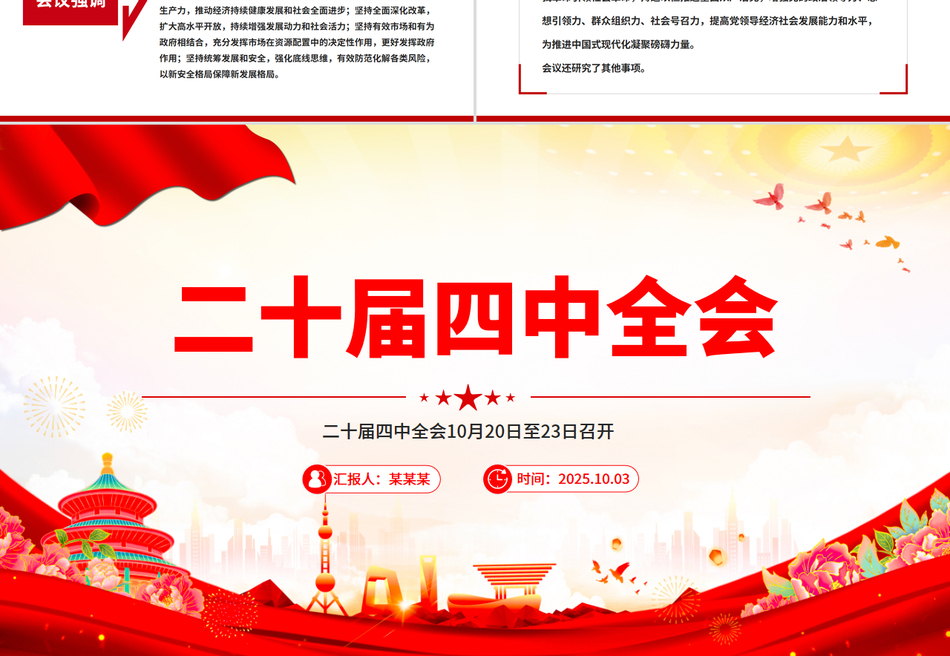 简洁风二十届四中全会10月20日至23日召开PPT课件