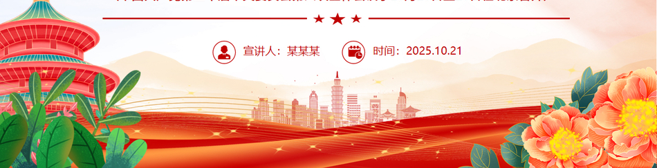 2025年党的二十届四中全会前瞻PPT党课党政风ppt下载