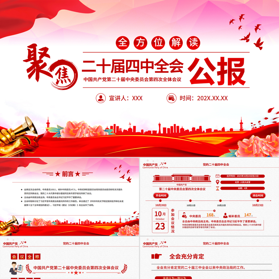 二十届四中全会要点解读四中全会精神学习