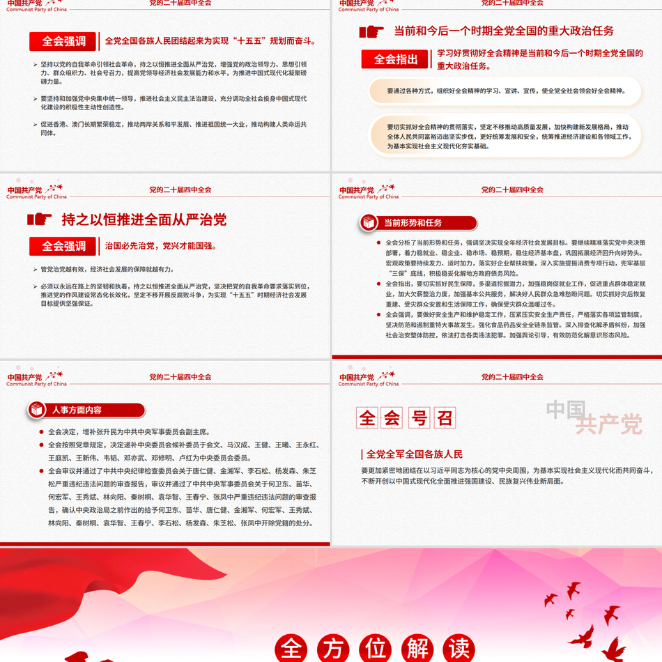 二十届四中全会要点解读四中全会精神学习