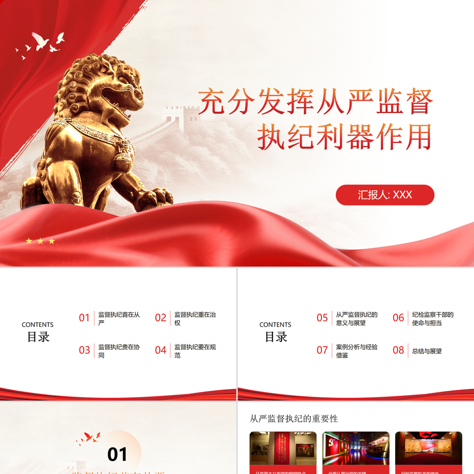 充分发挥从严监督执纪利器作用