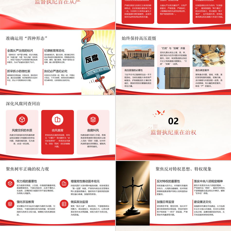 充分发挥从严监督执纪利器作用