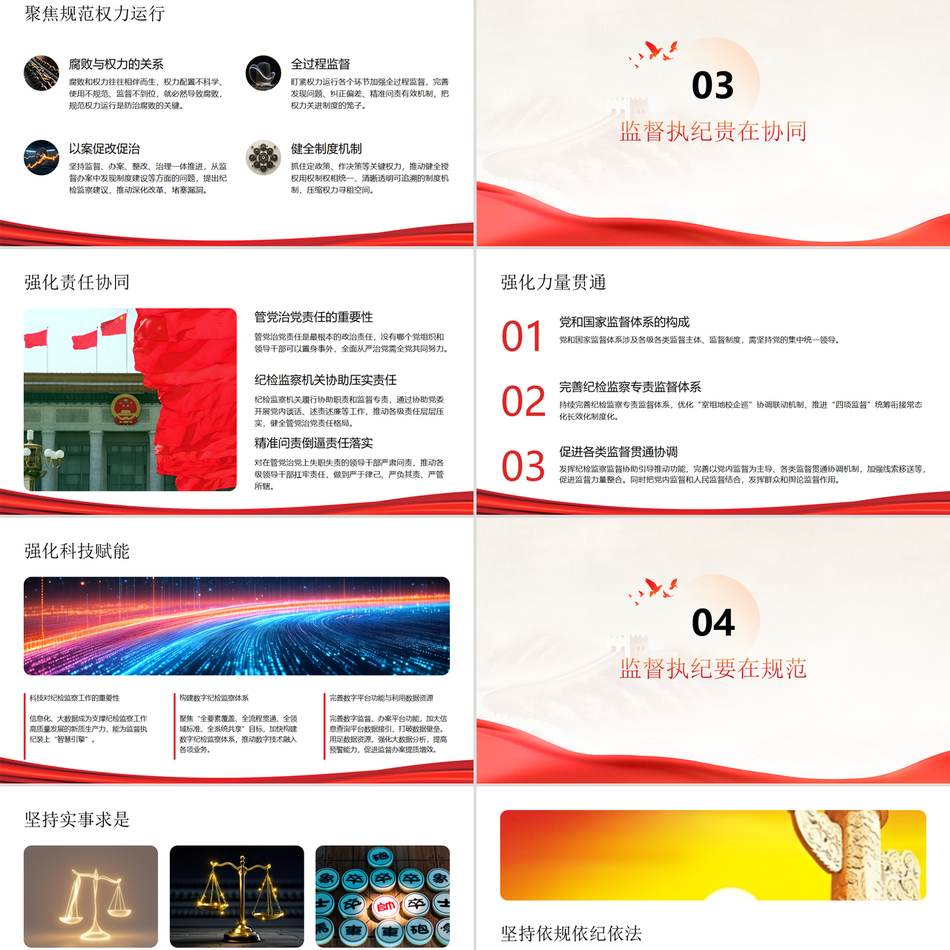 充分发挥从严监督执纪利器作用