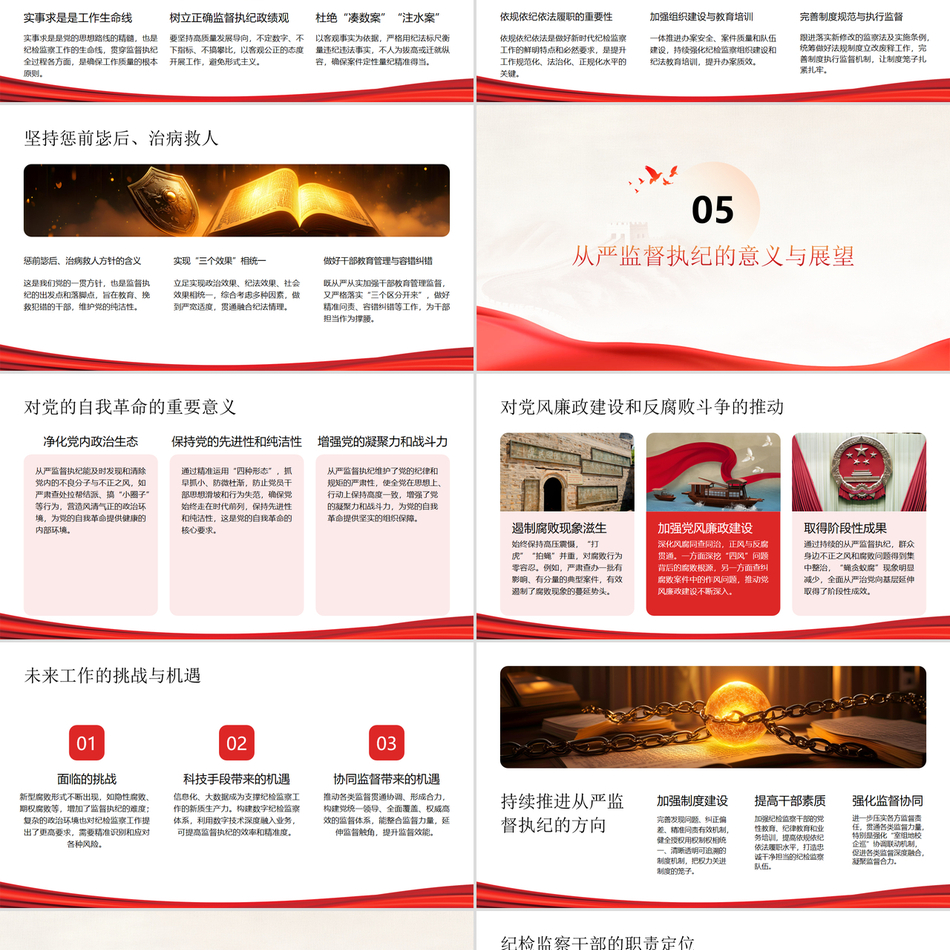 充分发挥从严监督执纪利器作用