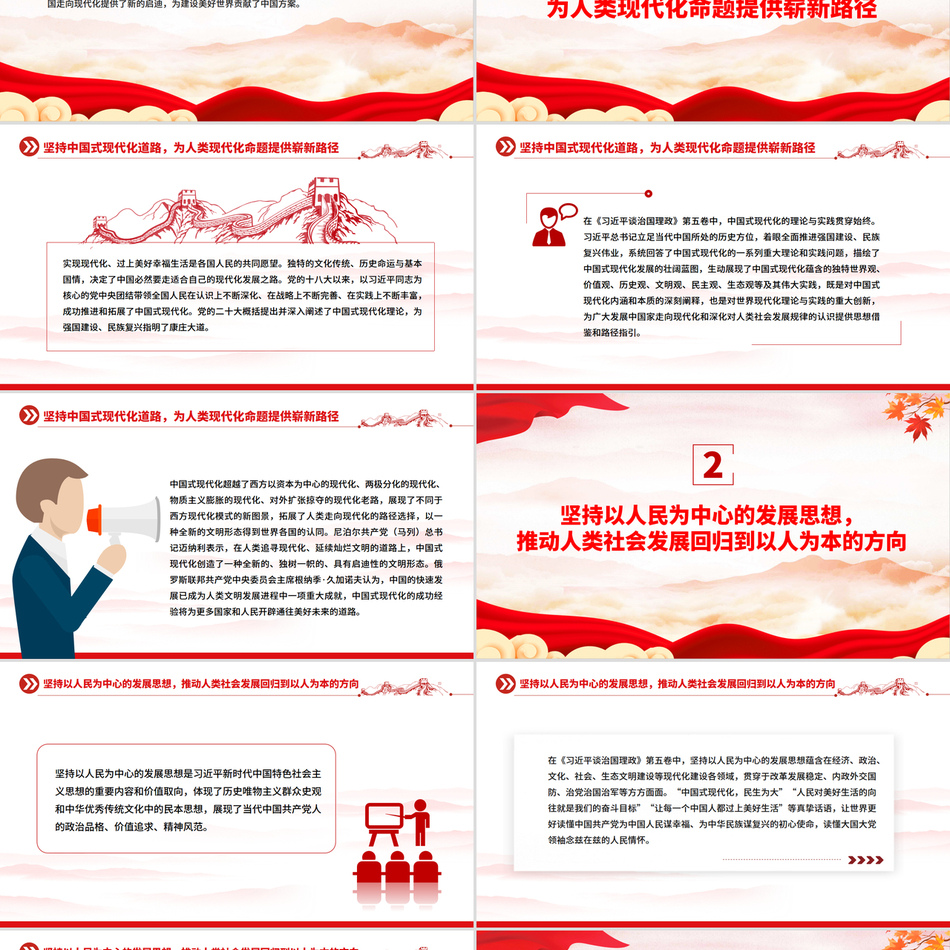 2025治国理政ppt模板展现中国之治回答世界之问深入学习《习近平谈治国理政》第五卷