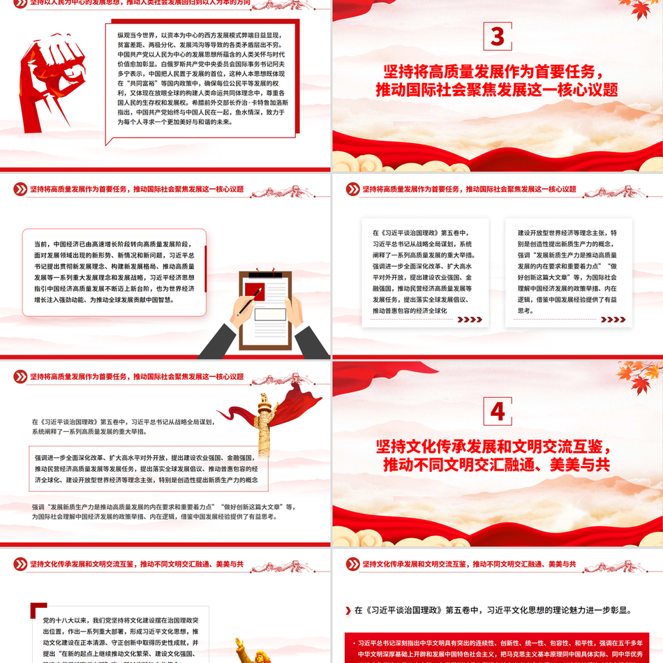 2025治国理政ppt模板展现中国之治回答世界之问深入学习《习近平谈治国理政》第五卷