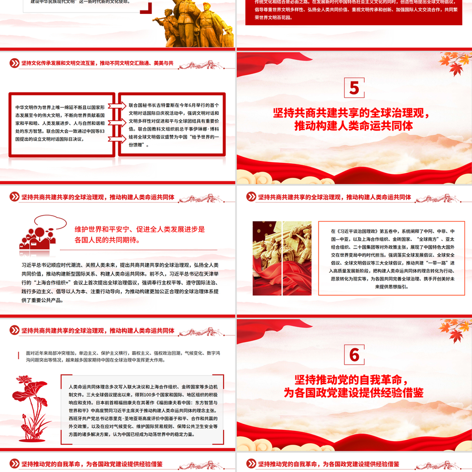 2025治国理政ppt模板展现中国之治回答世界之问深入学习《习近平谈治国理政》第五卷