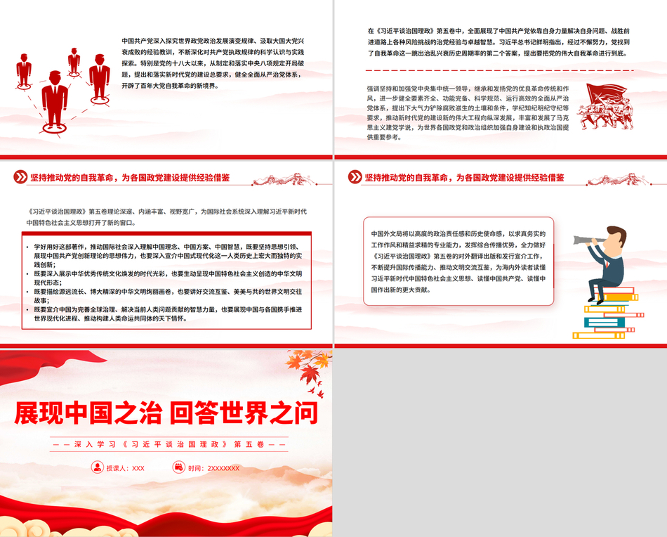2025治国理政ppt模板展现中国之治回答世界之问深入学习《习近平谈治国理政》第五卷
