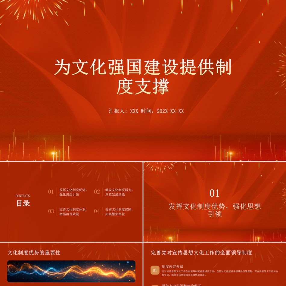 为文化强国建设提供制度支撑