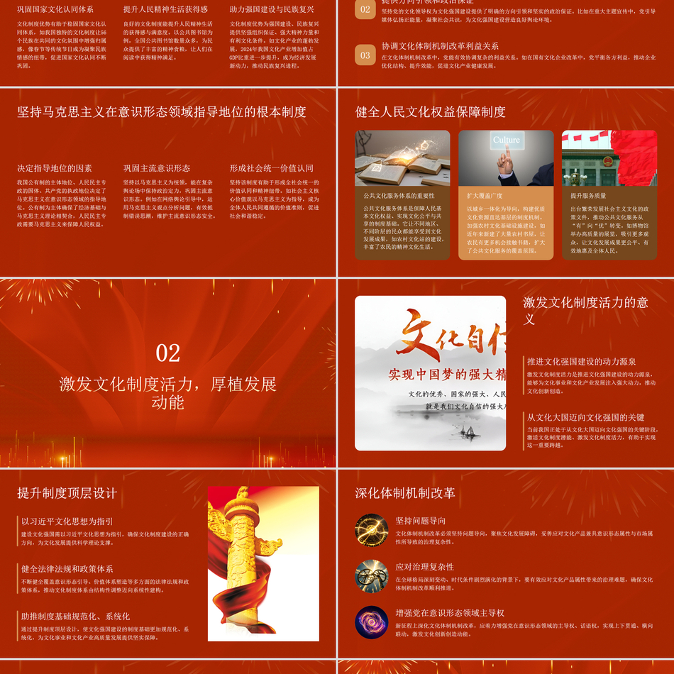 为文化强国建设提供制度支撑