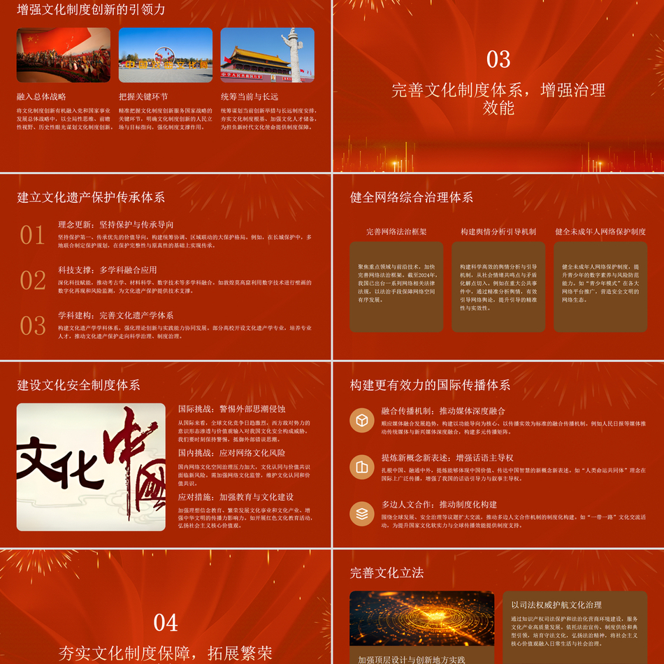 为文化强国建设提供制度支撑