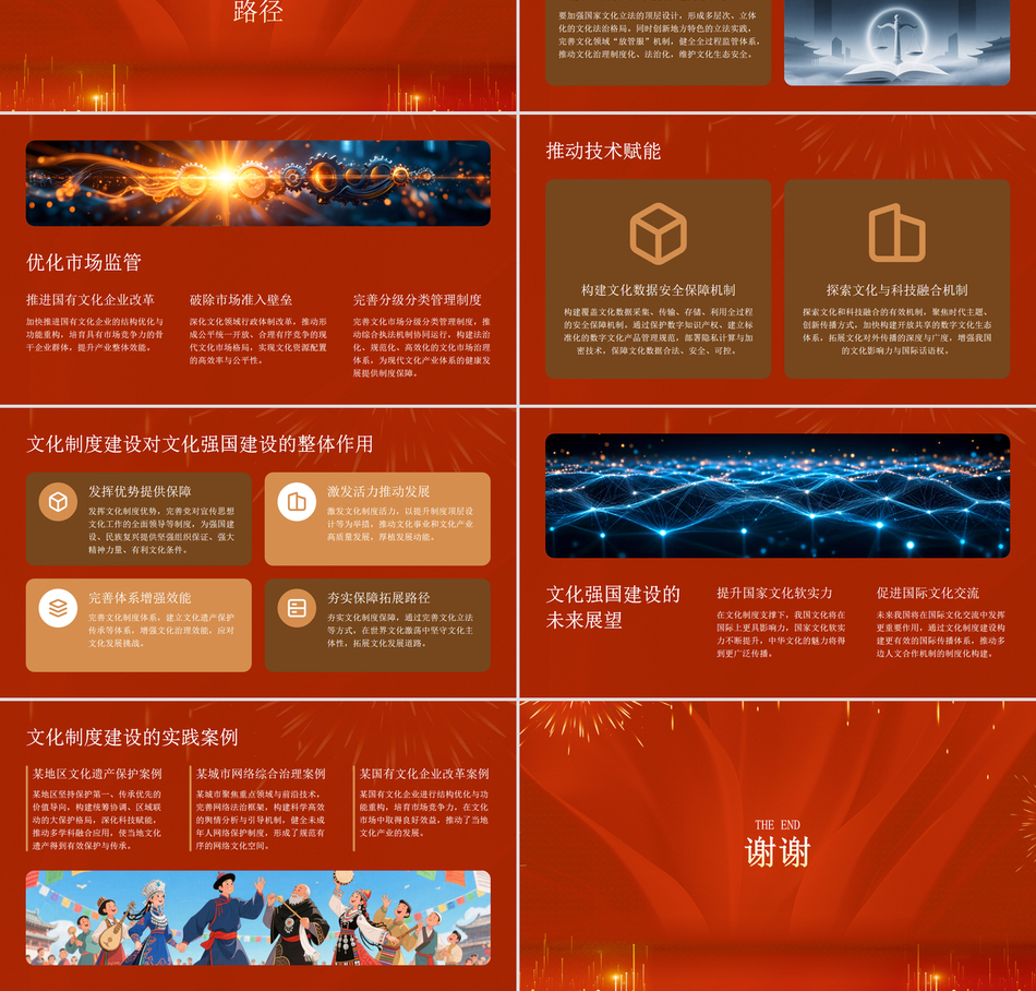 为文化强国建设提供制度支撑
