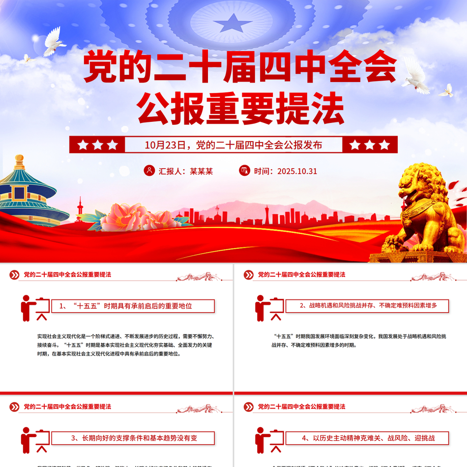 二十届四中全会公报重要提法PPT党课课件下载