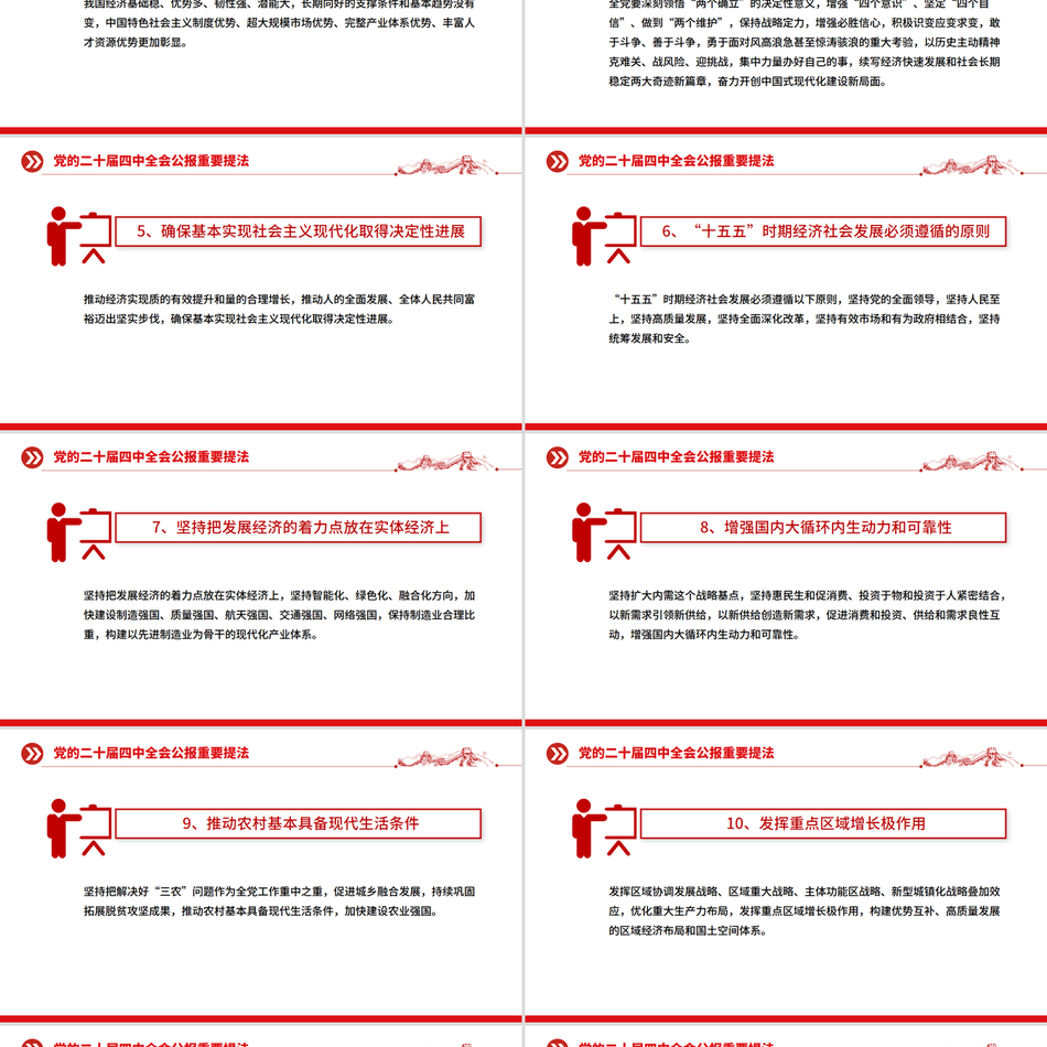 二十届四中全会公报重要提法PPT党课课件下载