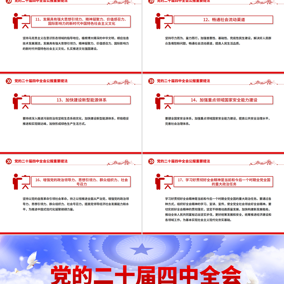 二十届四中全会公报重要提法PPT党课课件下载
