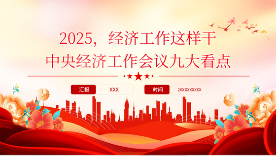 2025经济指标末位检讨性表态发言