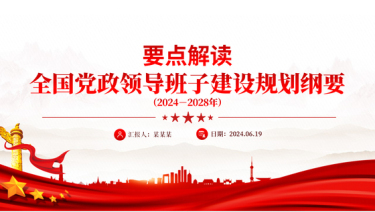 2025年党实事