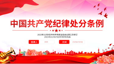 2025中国共产党党史学习课件PPT模板内容完整