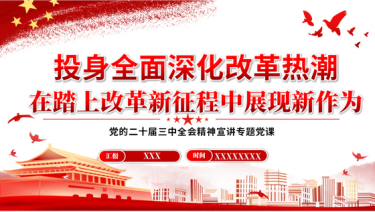 2025学校师德师风建设专题党课讲稿