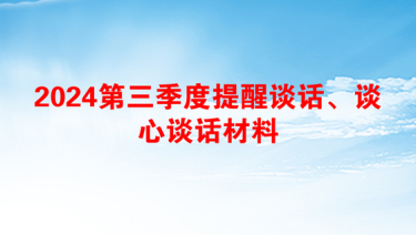 2025作风建设谈心谈话活动