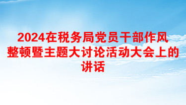 2025小学作风建设大讨论报告