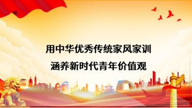 2025家风助廉警示教育实施方案