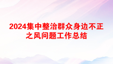 2025集中整治行业问题