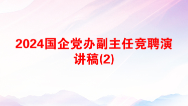 2025党纪党风教育演讲稿