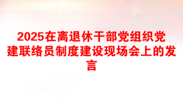 2025档案联络员现实表现材料